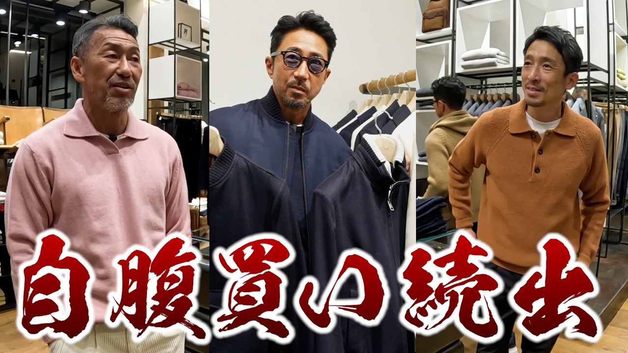【ナポリでガチ買い】干場と諸澤がイタリアの名店で物欲大放出！