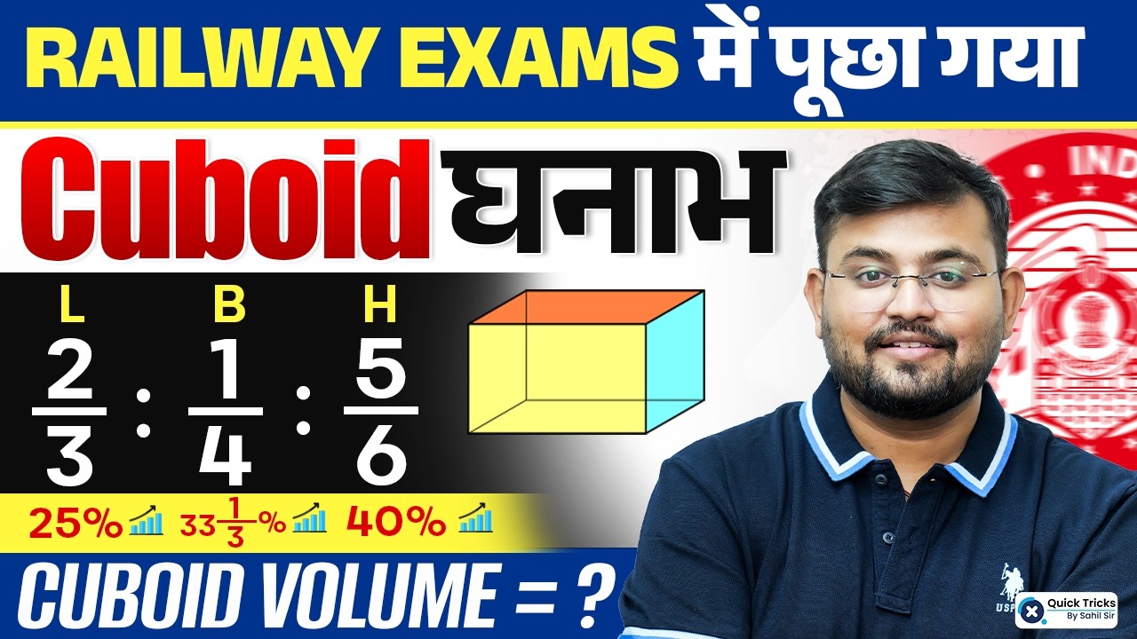 Railway Exam Maths Cuboid Volume Question 🔥| Maths Mensuration Tricks 💯| Sahil sir