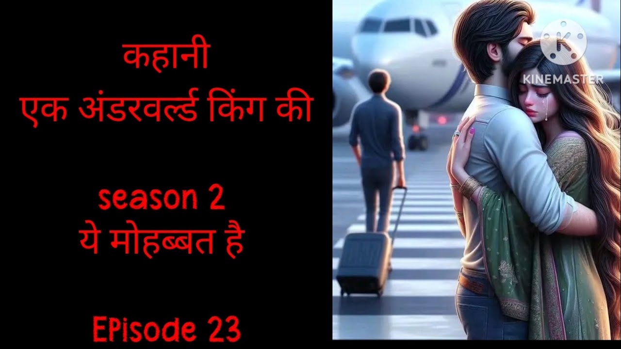कहानी एक अंडरवर्ल्ड किंग की season 2 ये मोहब्बत है Episode 23 || hearttouchingstory lovestory ||