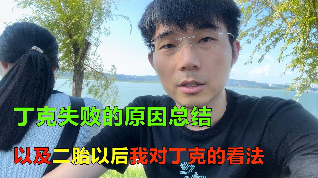 大陆夫妻从“丁克”到生二胎，夫妻俩经历了怎样的心路历程；台湾真的有很多丁克吗？