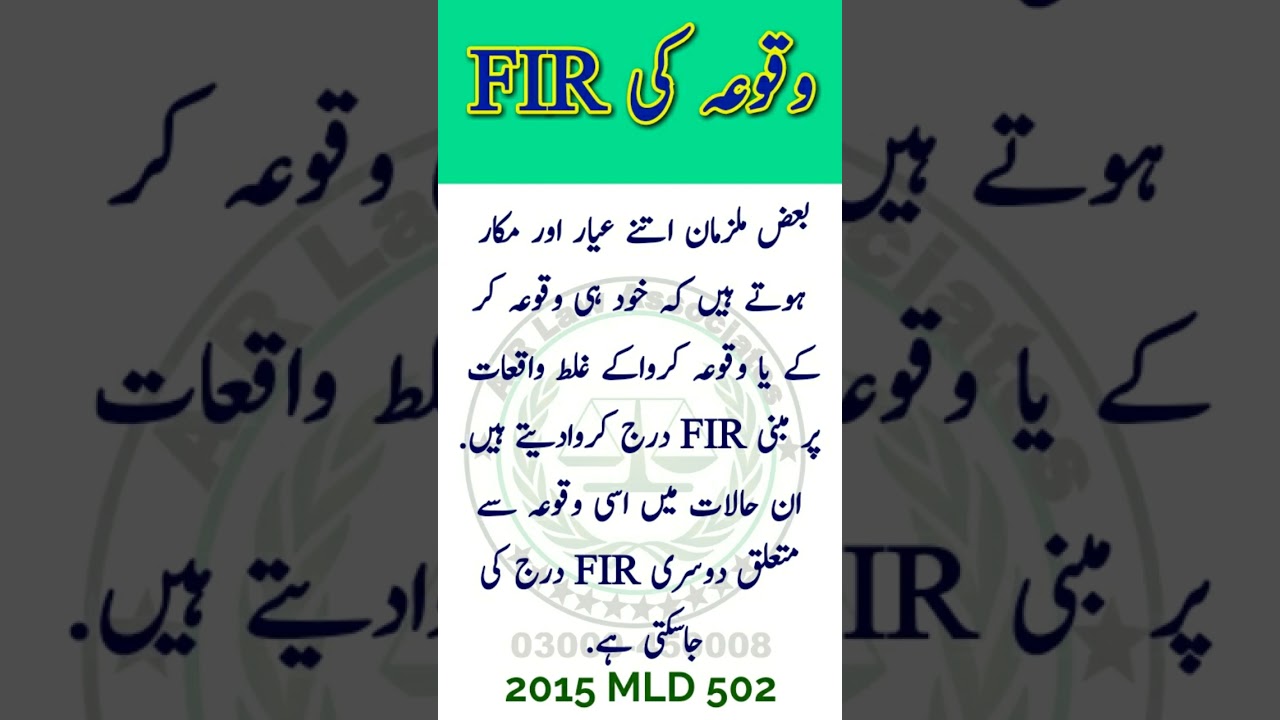 Best Way of FIR    #firstinformationreport #accused #SecondFIR #waquaFIR #shorts #youtubeshorts