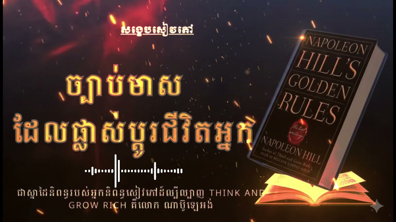 ច្បាប់មាស