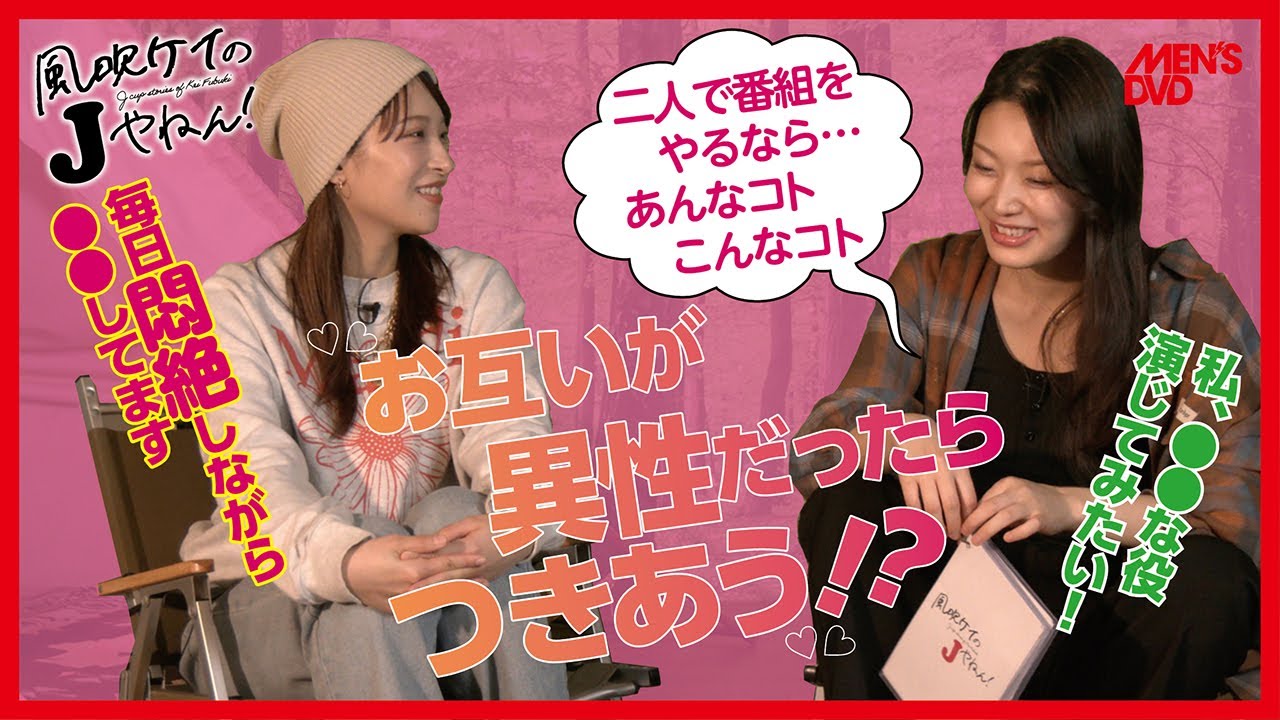 【 #風吹ケイ のJやねん! #005 】大の仲良し女優 #二瓶有加 と激アツ芸能トーク!