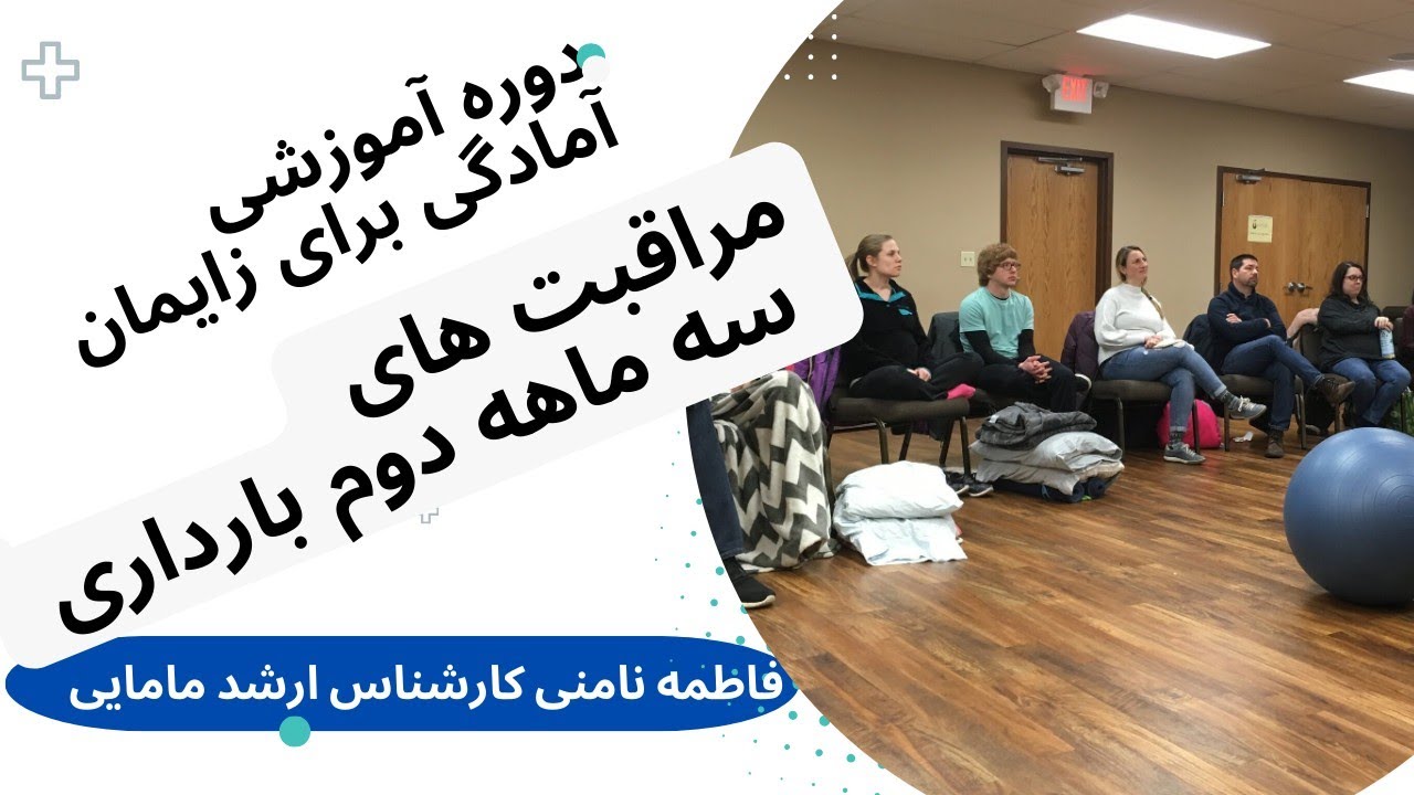 مهمترین مراقب های سه ماهه دوم بارداری 