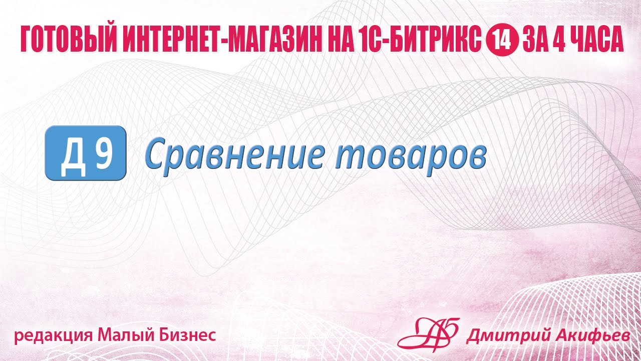 Сравнение товаров в интернет-магазинев на 1С-Битрикс