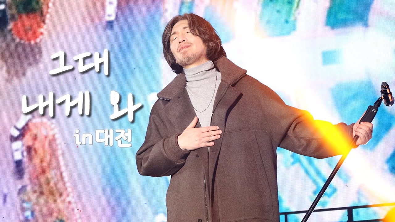 20221217 임재범 대전_10 그대 내게 와_직캠 YimJaeBeum_락캣