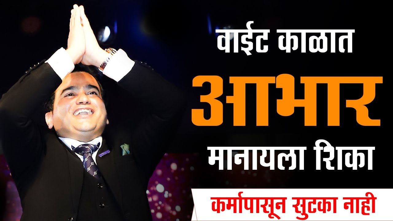 कर्मापासून सुटका नाही | #karma