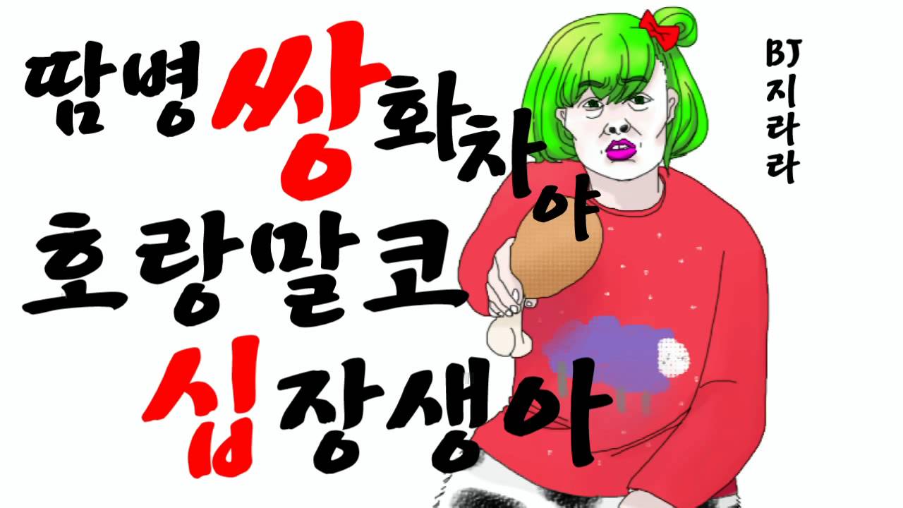 지라라의 하늘에서 내리는 1억개의 욕