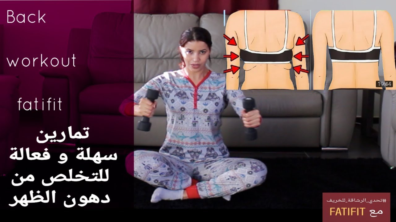 back workout at home   تمارين سهلة و فعالة للتخلص من دهون الظهر I  وداعا لزغاديد الظهر