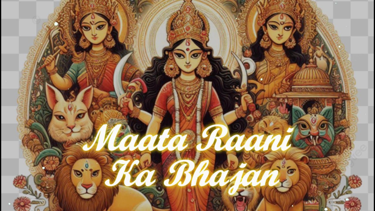 माता रानी का भजन 🌸 #mataranibhajan    #matarani