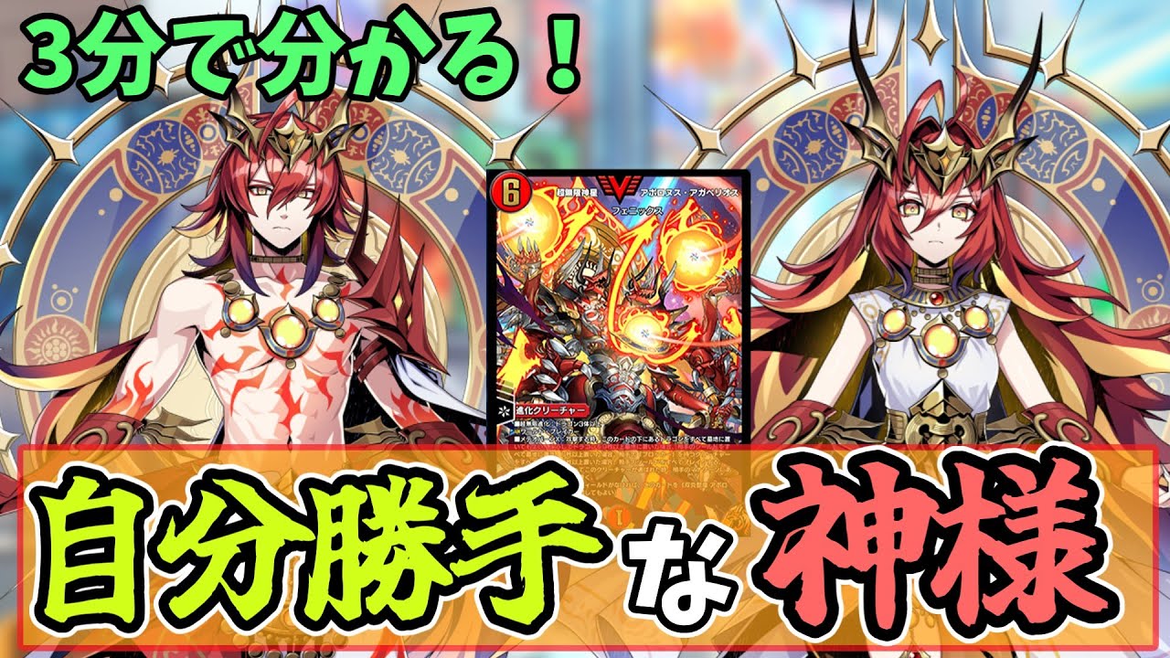 【アポロヌス】3分で分かる！常識が通じない神々【デュエプレ】
