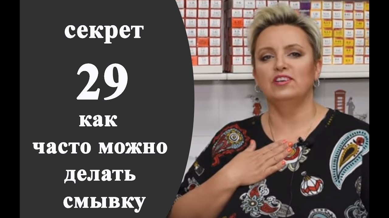 Секреты колориста от  Тани Шарк. Секрет № 29. Как часто можно делать смывку.