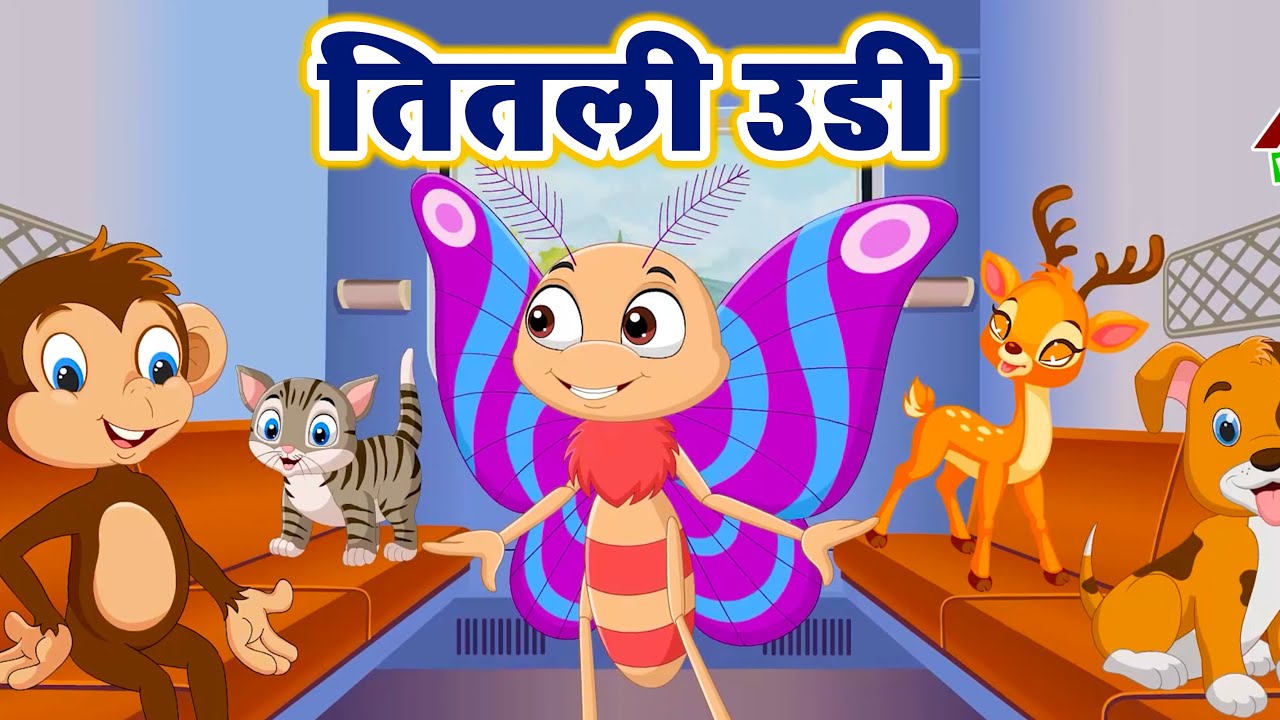 तितली उड़ी - Titli Udi Bus Me Chadhi | Hindi Rhymes For Childrens | Nursery Rhyme #AA Kids Rhymes |
