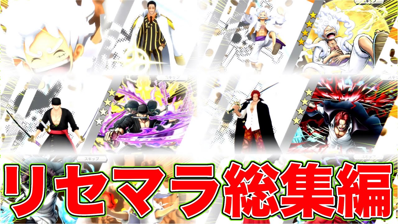 【総集編】大量の超フェスが出るまでリセマラしてみた！！！【バウンティラッシュ】