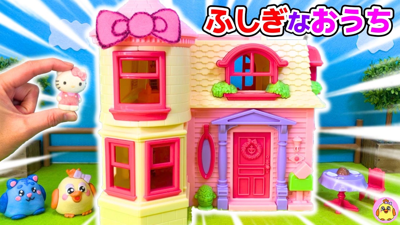 【不思議なお家】かわいいお家に異変発生！？お家でのルールを学びながら異変を発見しよう🎵【ぴーちゃんとおもちゃで遊ぼう】