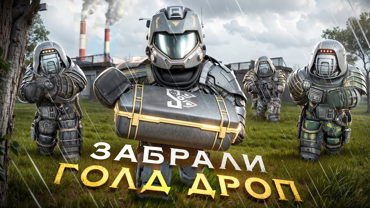 Забрали ГОЛД ДРОП на троих в STALCRAFT:X! Тест АМБ + ВСС с НОВЫМ ОБЛИКОМ! Защита ХРОНОУСТАНОВОК!
