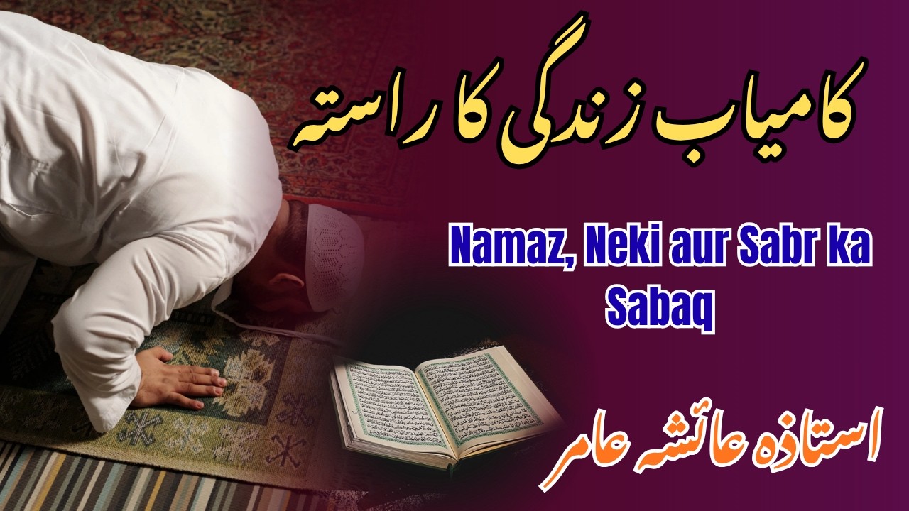 Zindagi Badal Dene Wali Nasihaten: Kamyab Zindagi Ka Rasta ✨ | Ustaza Aisha Amir
