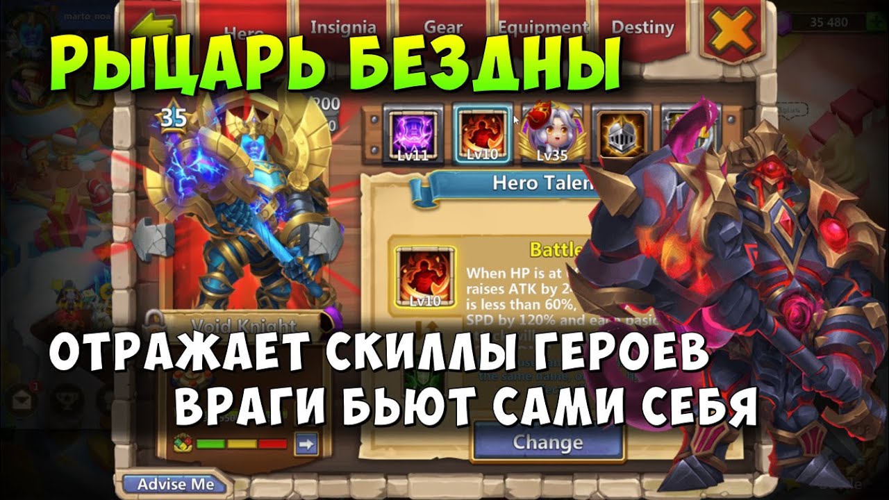 РЫЦАРЬ БЕЗДНЫ, НОВАЯ МЕХАНИКА, ОТРАЖЕНИЕ СКИЛОВ, ВРАГИ БЬЮТ САМИ СЕБЯ, Битва Замков, Castle Clash