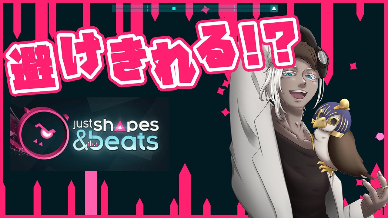 【避けきれる？】Just Shapes ＆ Beats l 当たったら即終了の無理ゲー配信　Part2