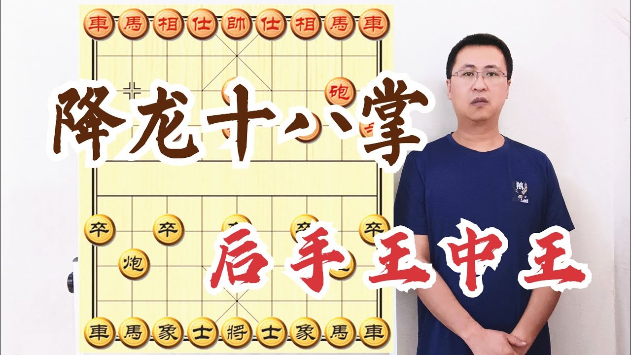 没有之一，最嚣张的屈头屏风马！堪比降龙十八掌，千年中炮的噩梦