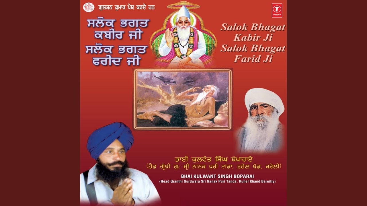 Salok Bhagat Farid Ji