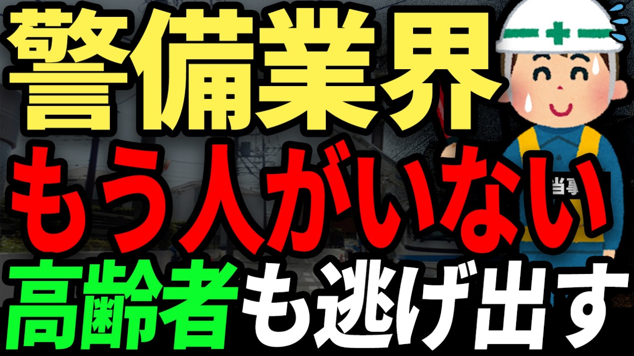 警備業界はなぜ人手不足なのか？手取り月20万は贅沢。警備業界の口コミ。