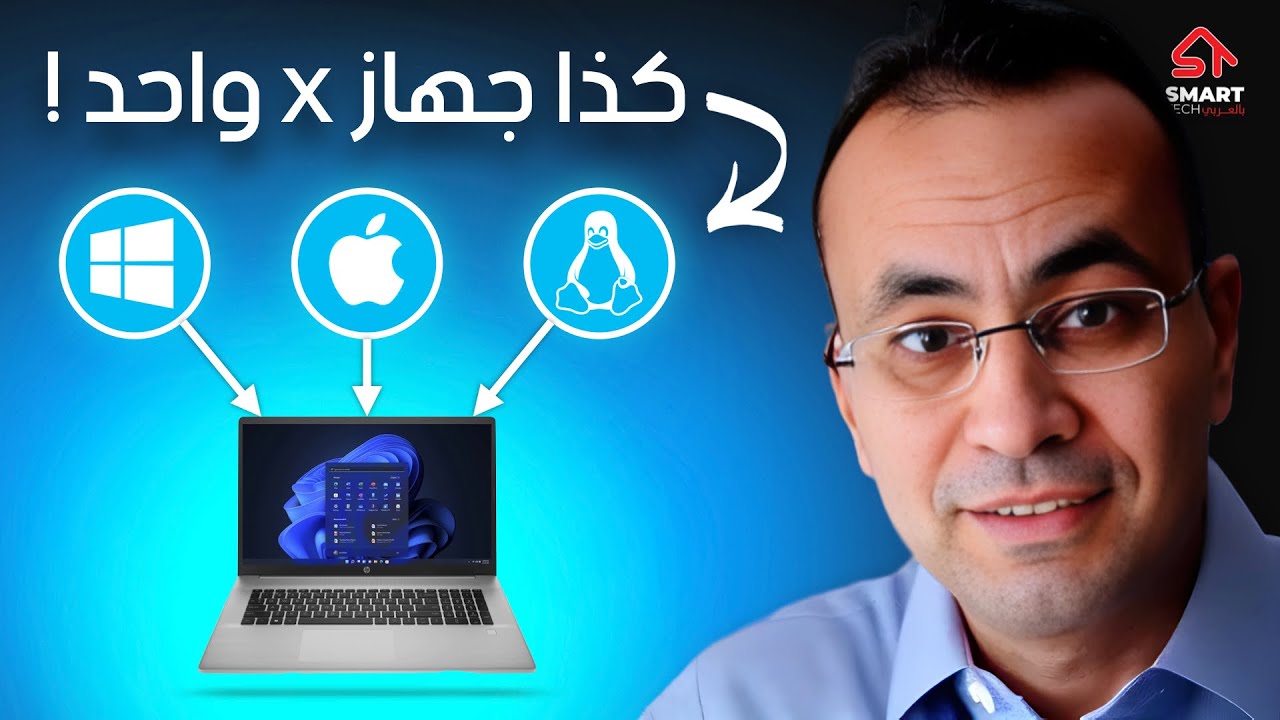 كمبيوتر افتراضي داخل كمبيوتر حقيقي!