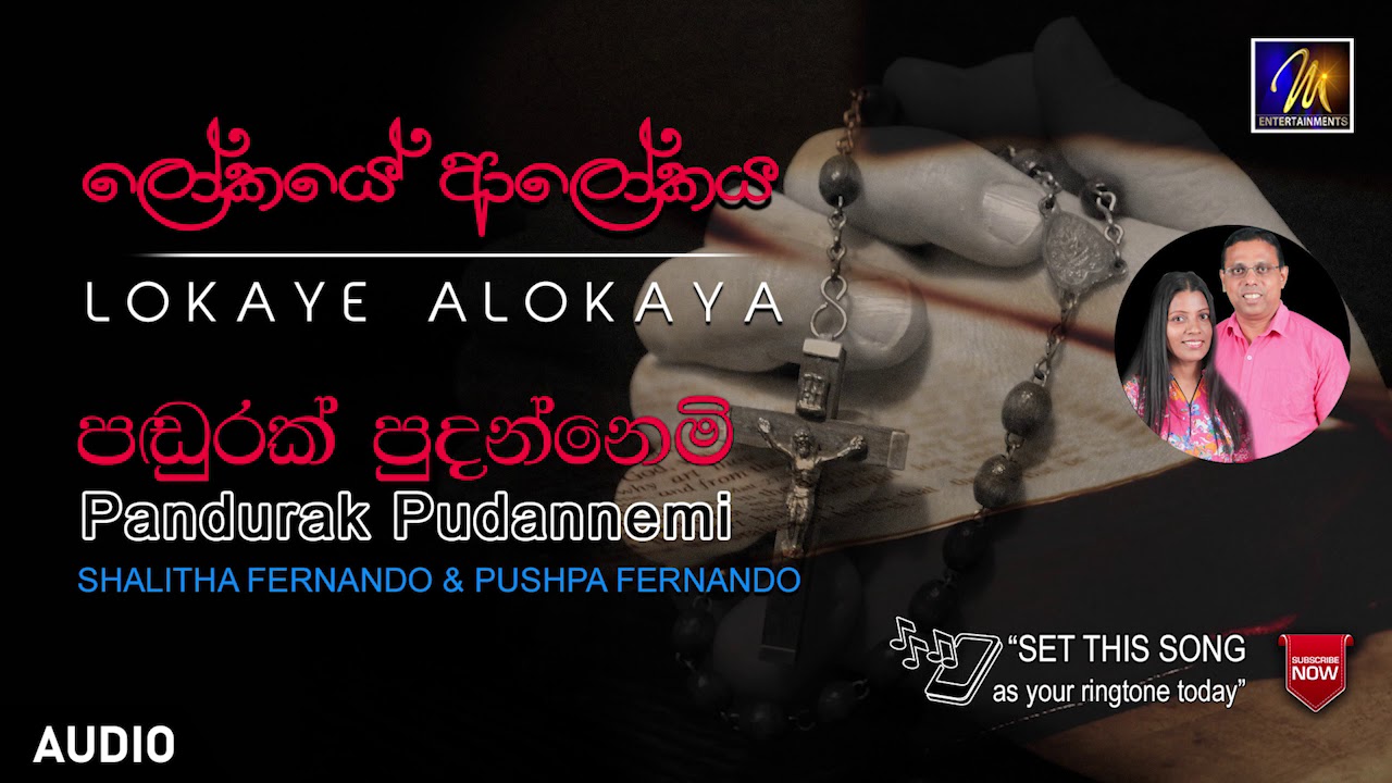 Pandurak Pudannemi | Shalitha Fernando & Pushpa Fernando