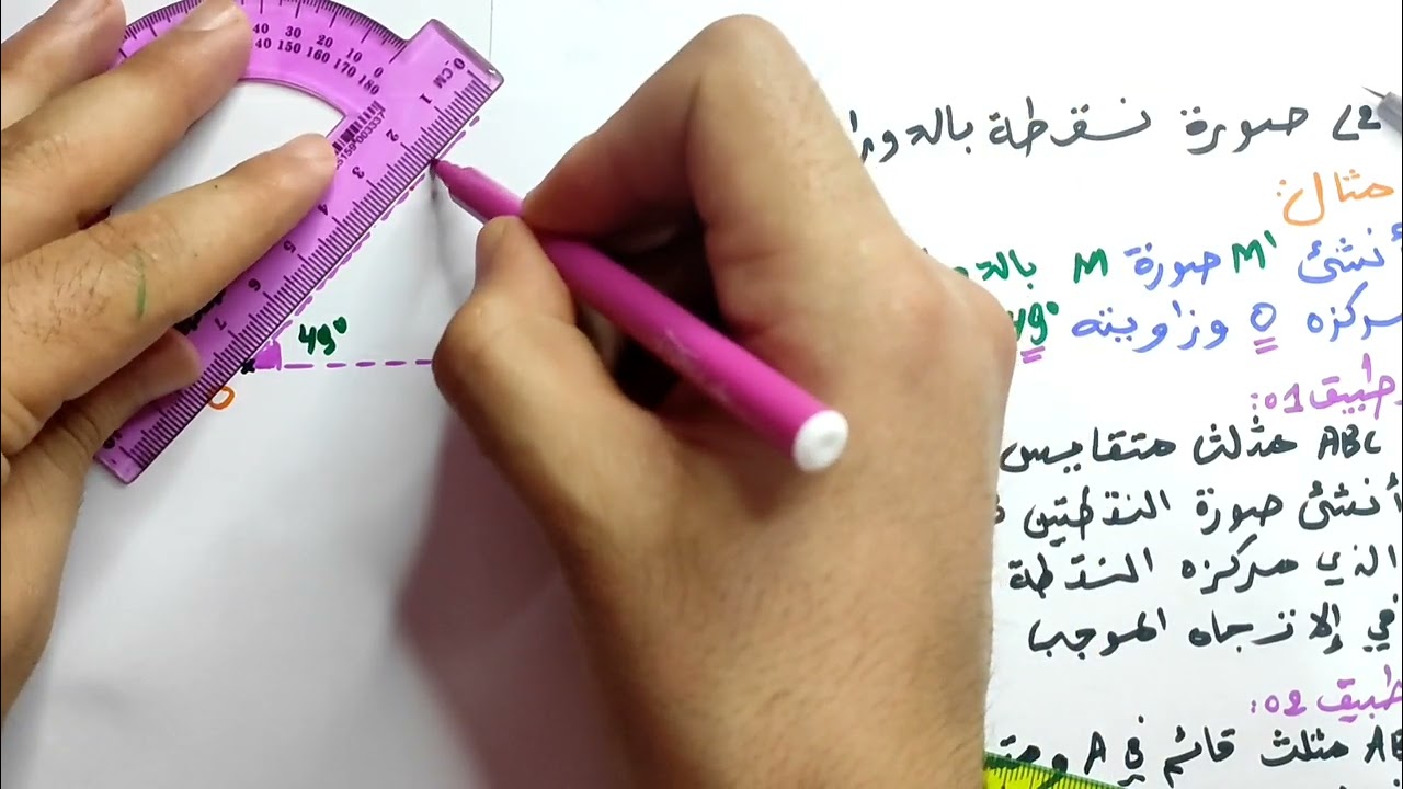 الدوران سنة 4 متوسط درس بشرح مفصل ورائع مع حل تطبيق شامل 🌠🖋✨