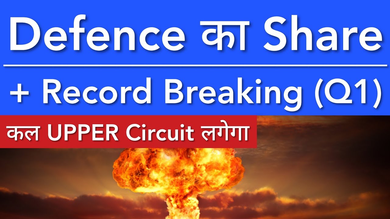 DEFENCE का SHARE 💥 RECORD Q1 | STOCK MARKET INDIA 