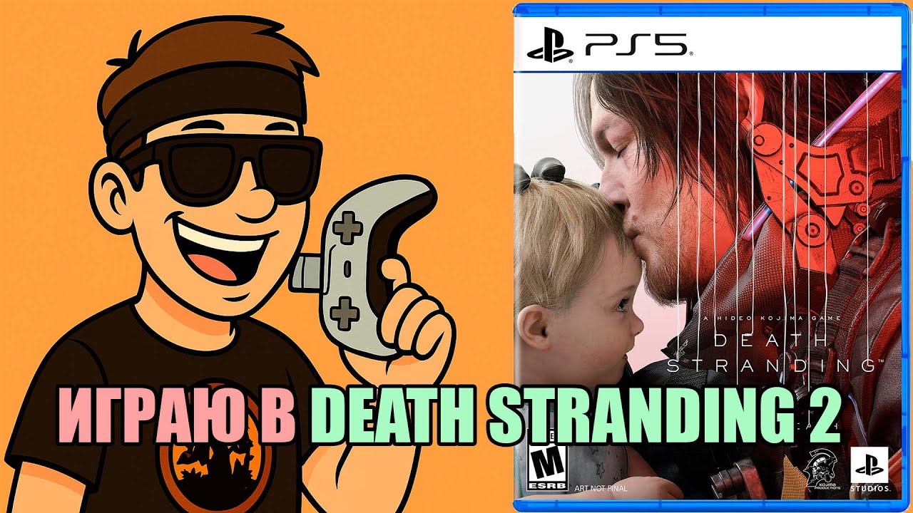 #SHORTS Death Stranding 2 PS5 (огромное спасибо Gitty32)