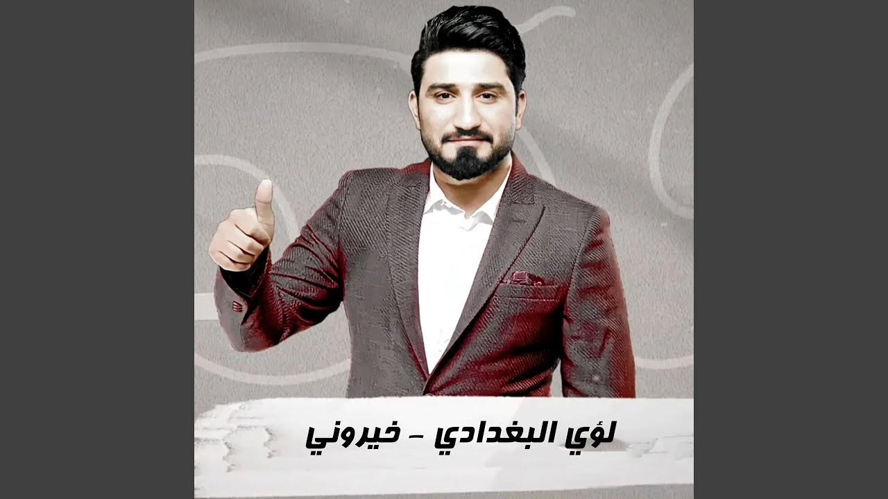 Khairouni - خيرونى