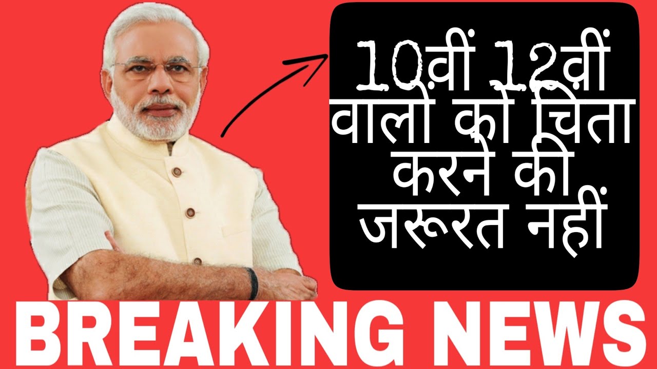 Class 10th & 12th Board Exam News 2020 | New Time table Date Postponed 2020 | All States | Todaynews