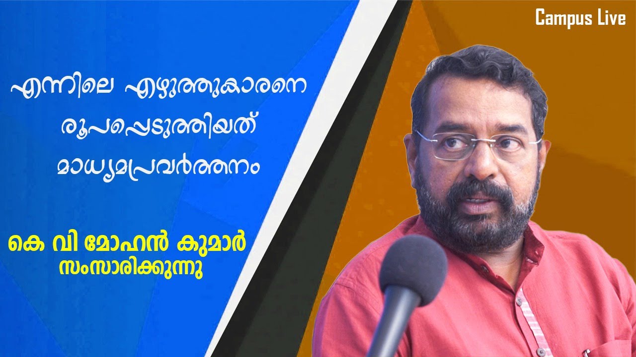 CAMPUS LIVE | INTERVIEW WITH KV MOHAN KUMAR | HOUR 25 | DEPARTMENT OF JMC | UNIVERSITY OF CALICUT