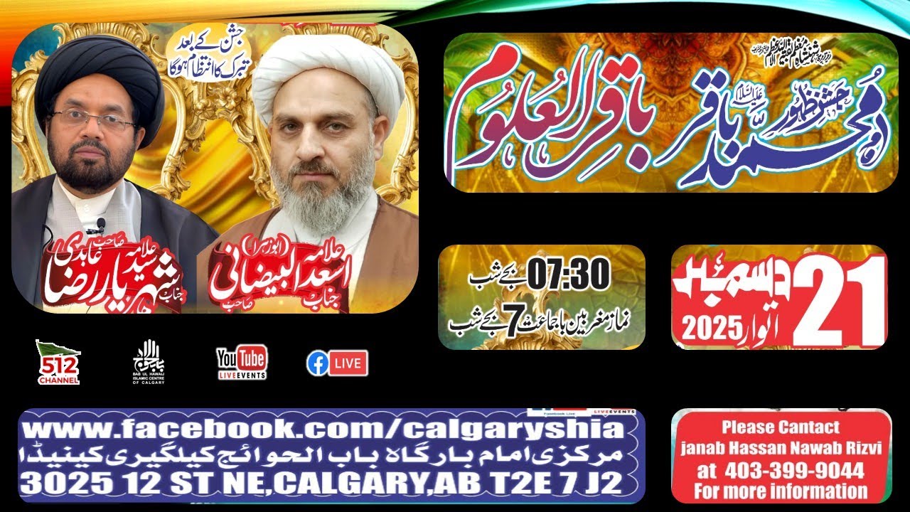 Live - Jashan e Wiladat e Imam e Mohammad Baqir!