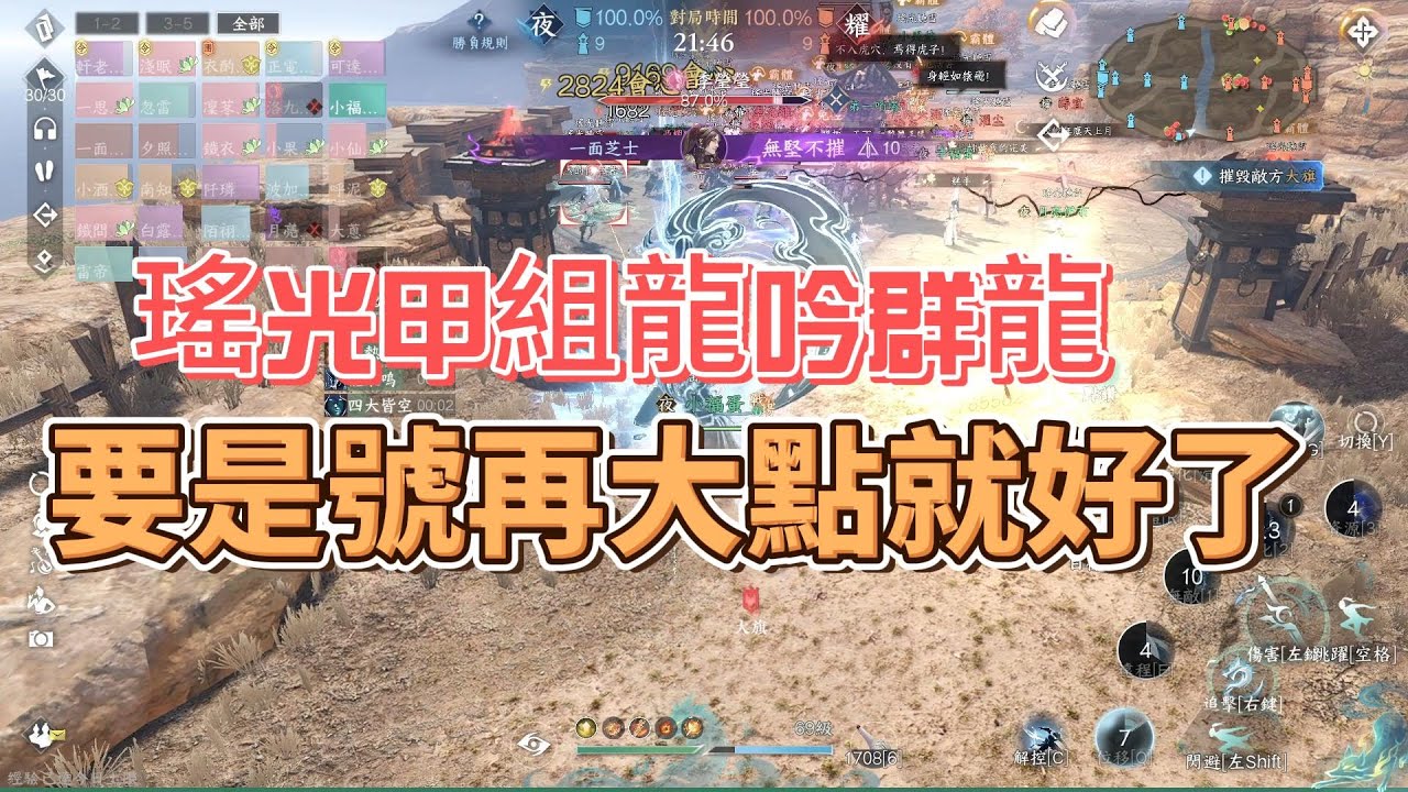 《1.2.1版本》瑤光甲組幫戰龍吟群龍，感覺殺不動人wwwww