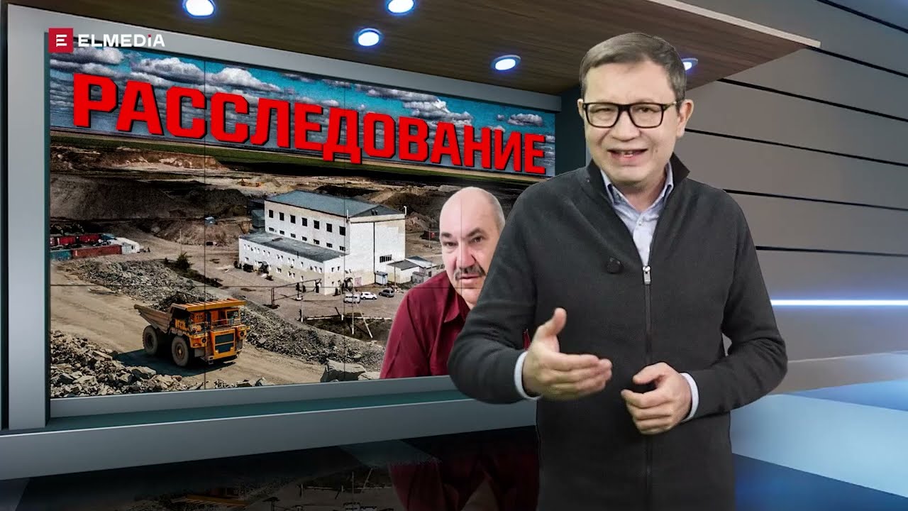 Расследование от Elmedia