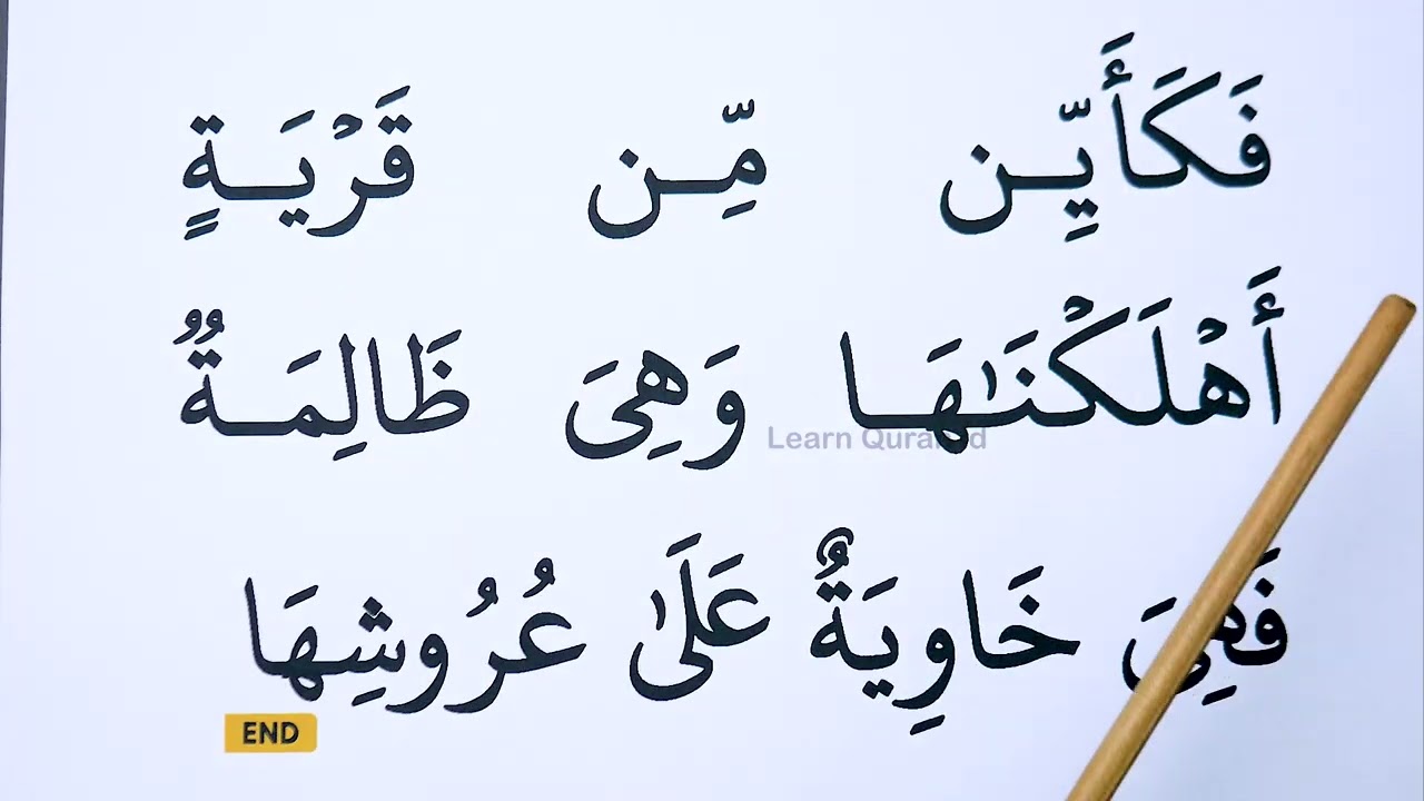 Learn To Recite surah Al Hajj verse 39-50 with BIG FONT TEXT QURAN