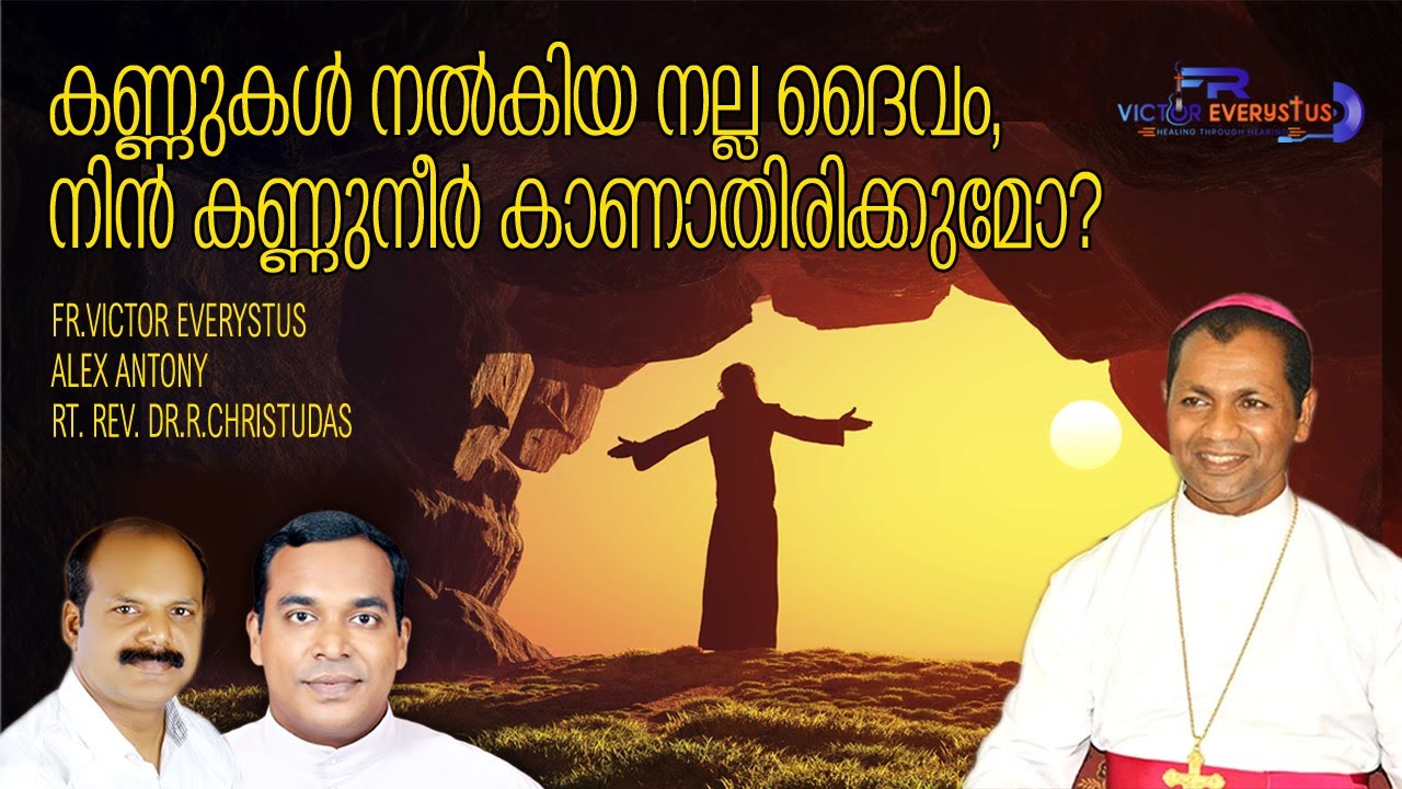 Kannukal Nalkiya Nalla Dhaivam.. I Fr.Victor Everystus I Alex Antony I Bishop Christhudas R.