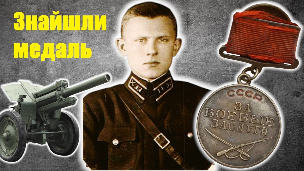 Знайшли медаль 