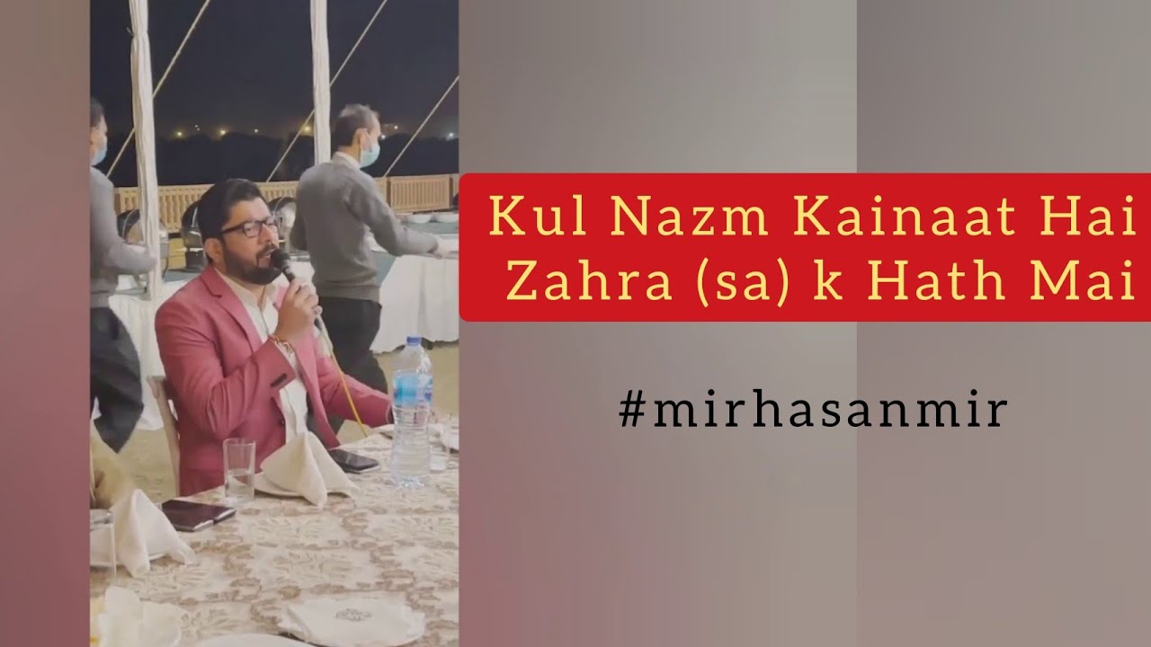 Kul Nazm Kainaat Hai Zahra (sa) k Hath Mai || #mirhasanmir || #ahkclub