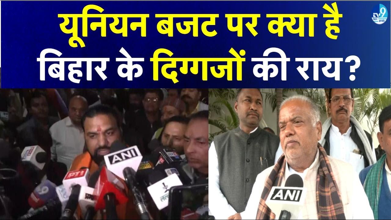 Union Budget 2025 को लेकर क्या बोले Samrat Chaudhary और Shravan Kumar? Bihar Politics| Nitish Kumar