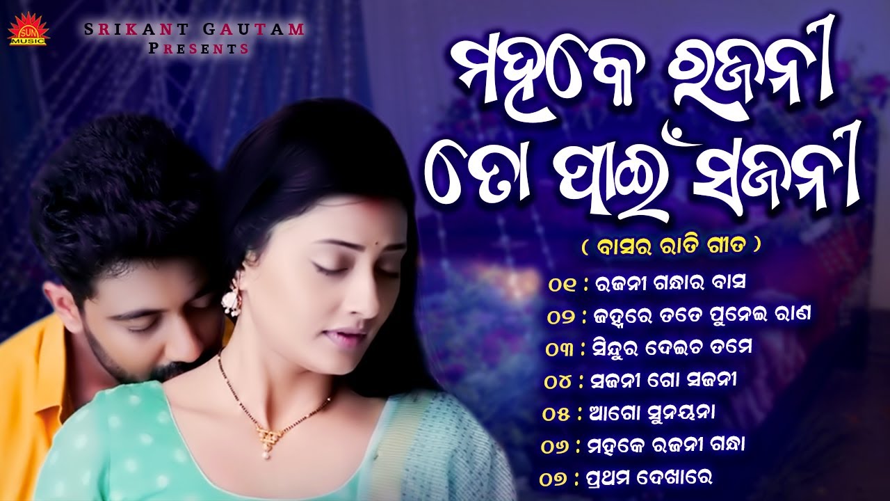 Mahake Rajani To Pain Sajani | Odia Romantic Songs Jukebox | Udit Narayan | Kumar Sanu | Sun Odia