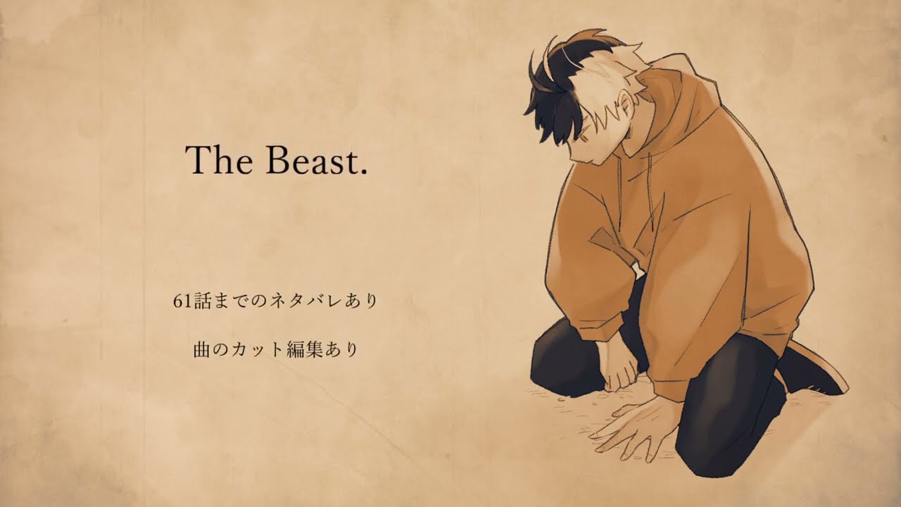 [手描きWB]The Beast.