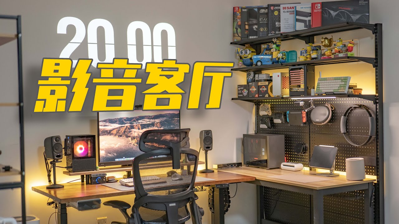 【影音客厅】工作、影音、游戏我全都要——宅男的影音客厅介绍 & 618剁手分享