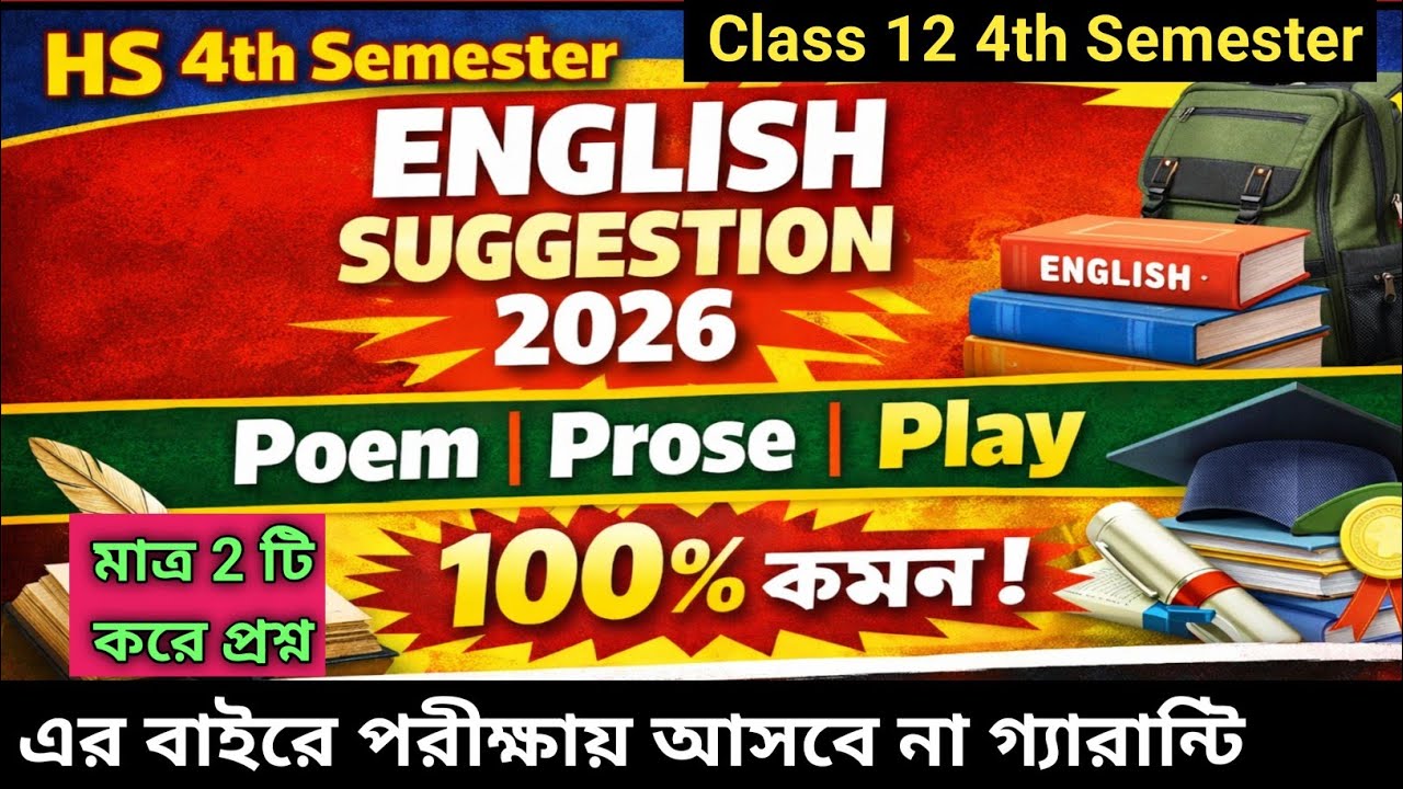 HS 4th Semester English Suggestion 2026 | Class 12 4th semester english suggestion 2026 | wbchse