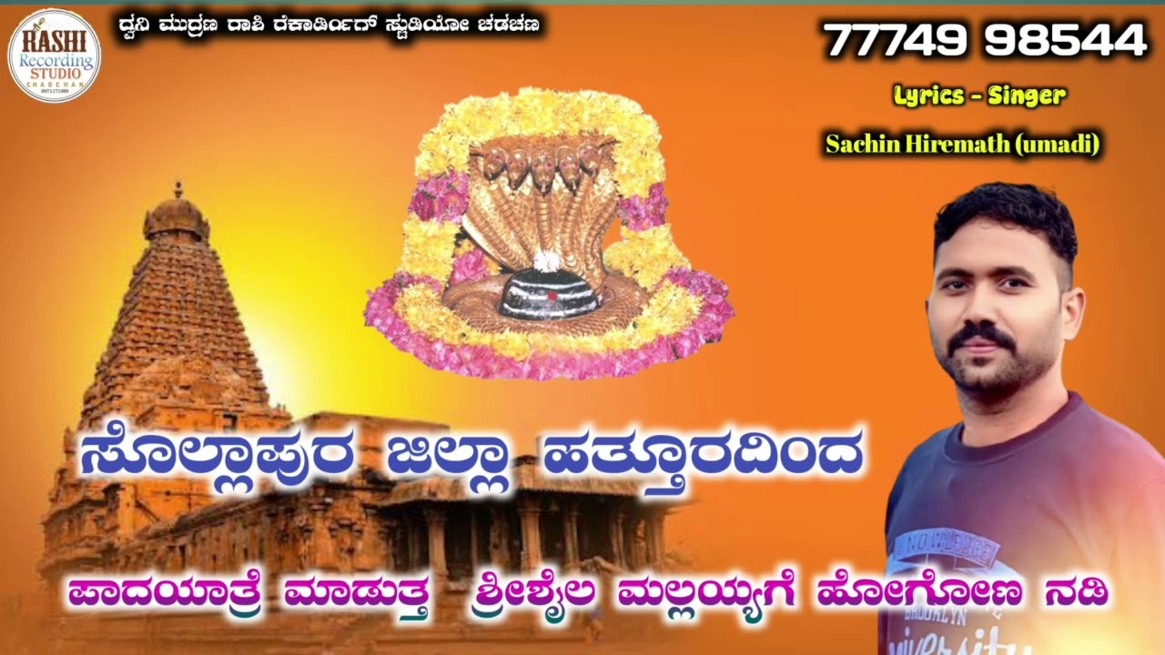 Solapur zilla hattur urinda mallayya song