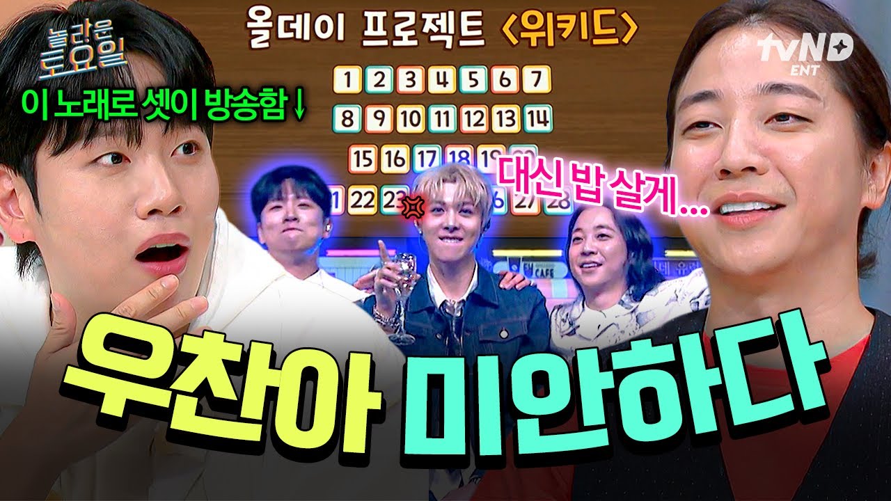 [#놀라운토요일] 한해와 넉살이 애타게 우찬이를 외친 이유💦 올데프 받쓰 한번에 내다 버려진 그들의 우정🔥