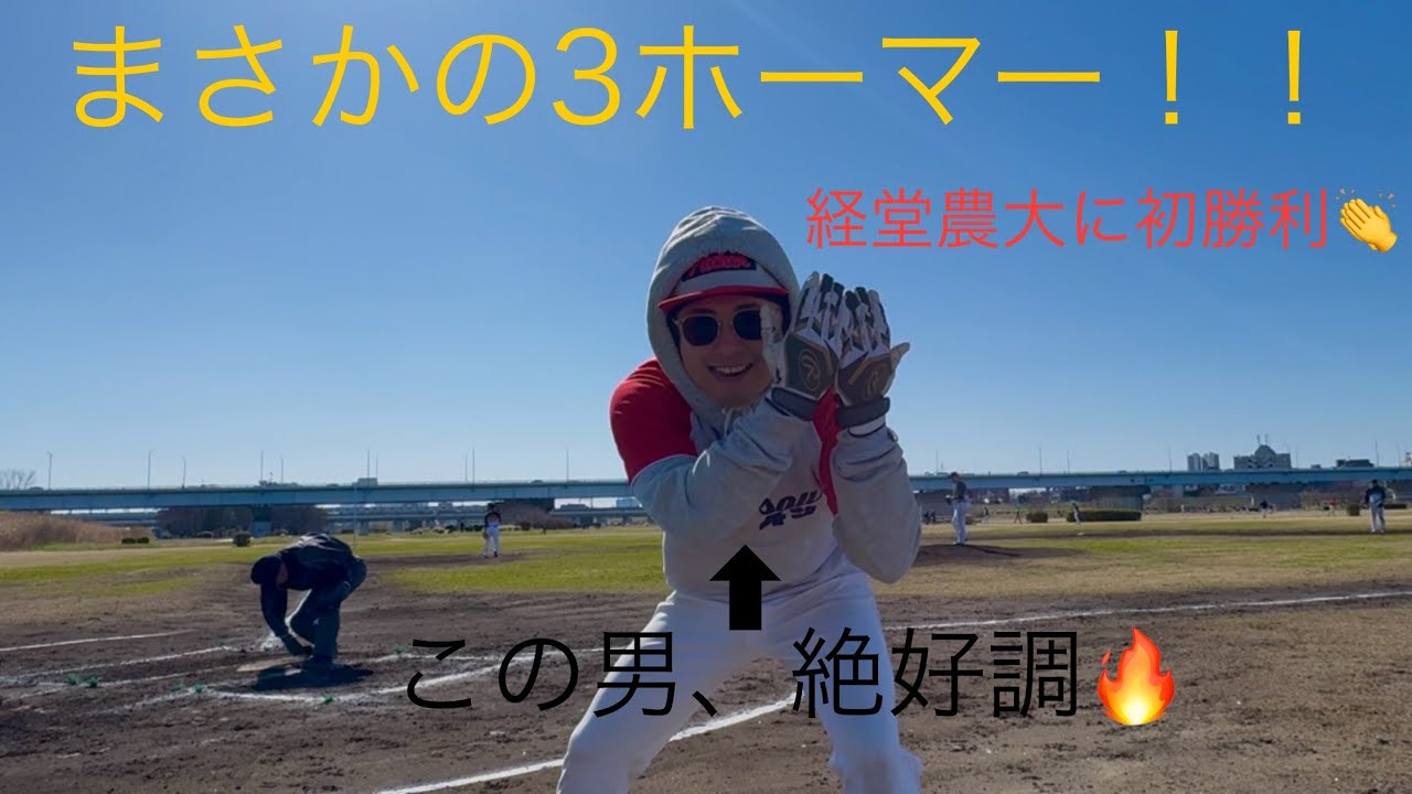 260308ピッチャーサワー野球部vs経堂農大