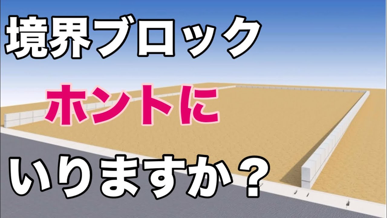 境界ブロック悩まれている人必見！！
